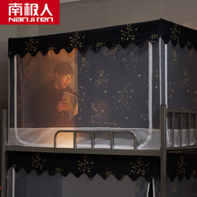 南极人大学生宿舍拉链两用蚊帐床帘一体上铺下铺宿舍0.9m遮光帘男女生寝室单人床1.2米蛟帐含支架床幔 星座 0.8米上铺宽0.8m*长1.9m高1.1m