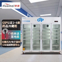华美疫苗冷藏USB保鲜展示冰柜 医药阴凉冷藏箱 GSP认证医药单门2-8℃风冷大冷柜LC-2000(D)