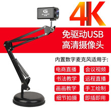 4K 800万  直播远程教学摄像头 高清电脑自动对焦移动支架带麦克风 微课录制网课书法写字同步视频 【4K800万 大屏技术+圆盘底座款】直播会议教学
