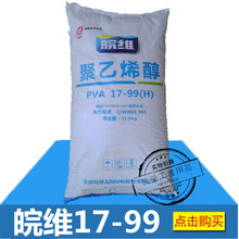 聚乙烯湘维 PVA絮状 22-99H 22-99胶丝建筑胶水原材料（请联系客服补运费） 皖维17-99