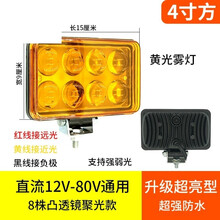 超亮货车led灯氙气灯12伏24v前杠改装通用led射灯汽车强光远光灯 4寸方8株凸透镜超亮聚光款-黄光