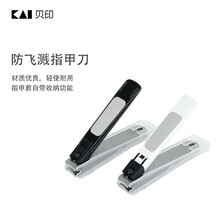 KAI/贝印日本进口弯口指甲刀不锈钢防飞溅指甲钳指甲剪带收纳盒指甲不外飞 白色弯口指甲刀