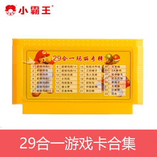经典FC游戏卡 8位电视插卡红白机卡带魂斗罗/超级玛丽等游戏适用D99/D101等插黄卡游戏机 29合1游戏卡【超级玛丽全集+雪人兄弟+热血格斗】