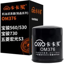 卡卡买长效铂晶机油滤芯机滤清器机油格 宝骏560/宝骏530/宝骏730/五菱宏光S3 排量1.5T  OM376