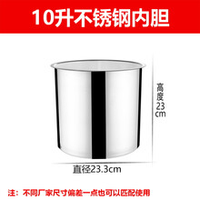 商用电子暖汤煲配件 自助餐不锈钢保温汤炉内胆10L粥锅盖子发热带 10升不锈钢内胆