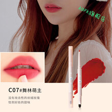 Flortte花洛莉亚雾唇笔双头唇线笔自然防水持久不易脱色唇泥 C07#武林萌主