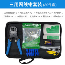 网线钳套装 网线钳套装多功能五类六类七类水晶头压线钳网络测试仪家用工程用网络工具包宽带线制作钳接接头 三用网线钳80件套(全套8p6p4p网线钳工具带收
