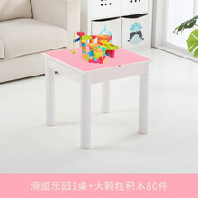 大小颗粒积木桌子玩具 2/3-6岁男女孩适用益智玩具兼容乐高学习桌椅拼插早教儿童玩具 滑道乐园单桌+大颗粒积木80件