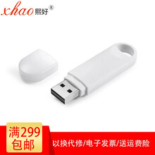 熙好青花u盘 1G2G4G8G16G32G  USB2.0优盘（小容量U盘 投标定制礼品U盘） Z12白色 1GB