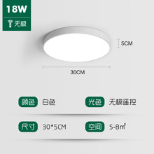 卧室灯led吸顶灯薄简约现代北欧灯具过道走廊餐厅灯阳台灯书房灯2021年新款 30CM无极+遥控 18W(5-8平方)