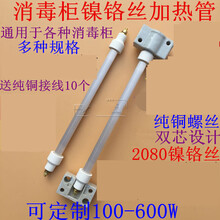 家用消毒柜配件远灯管石英管发热管加热管康宝200 300 400W H水木风 28cm不含螺丝400w【2根】