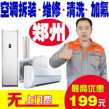 恒通电器维修 郑州空调移机安装拆装空调维修清洗加氟拆机安装中央空调保养检测家电上门服务 空调安装