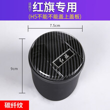 莱琥 适用于红旗H9世纪星 名仕 盛世 H7车载烟灰缸车内带盖带灯汽车烟灰缸男车用 碳纤纹