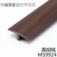 免胶自粘型地板木压条收边条 T型门口门槛过门条 过门接缝压边条 黑胡桃MS9924-自粘/0.9米