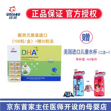 纽派DHA藻油软胶囊 儿童宝宝孕妇补充大脑营养 新西兰原装进口 100粒 一盒+儿童水杯