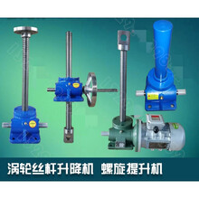 适用于丝杆升降机螺杆升降台SWL1T2.5T5T10T手摇电动涡轮蜗杆螺旋提升机 0.5T基本型
