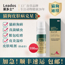 莱多士leados宠物药品猫狗皮肤病克星猫藓狗藓真菌螨虫脓包疙瘩皮炎湿疹肤必清 肤必清2瓶