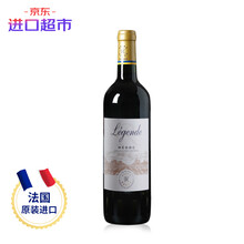国际	法国进口 拉菲(LAFITE) 罗斯柴尔德 传奇梅多克 赤霞珠干红葡萄酒750ml 单瓶装