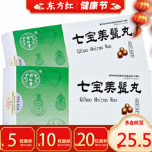 北京同仁堂七宝美髯丸10袋鬓滋补肝肾亏虚中药治疗须发早白美发丹髦染须口服血中冉鬃美颜颗粒头发的白发肝 3盒【下单省￥1】