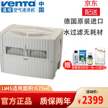 德国原装进口venta空气清洗机无耗材静音加湿净化器 中国版LW45空气清洗机白色