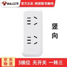 公牛插座转换器一转二三多孔电源转换插头多功能插线板多用无线插板不带线插排扩展插头一转多转换插座 GN-9312 竖向 无开关一转三插位