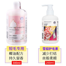 雪貂留香 猫咪沐浴露杀螨专用浴液雪貂幼猫除菌杀菌香波宠物洗澡猫咪用品 短毛专用300ml+护毛素200ml