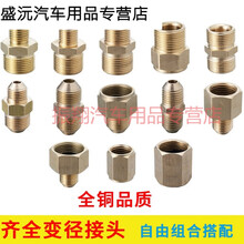 全铜 高压管水枪洗车机变径接头 刷车泵清洗机改装转接配件 对接永 外14尖对丝