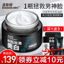 波斯顿男士乳液美白保湿补水控油清爽面霜擦摸脸油护脸霜润肤男生护肤品50g
