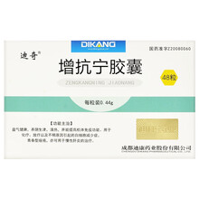 迪康 增抗宁胶囊 0.44g*48粒 1盒装】低至23/盒