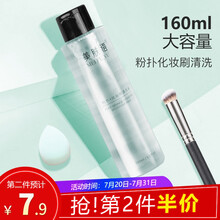 美肤语粉扑清洗剂化妆刷清洗液160ml MF8905美妆蛋海绵粉扑专用护理清洁剂洗化妆刷子