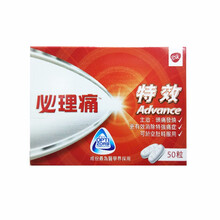 【JD物流】[香港直邮] 必理痛Panadol普拿疼退烧伤风外感化x痰止x咳收鼻水塞止牙痛 必理痛特X效zhi痛ADVANCE 50粒（红色）