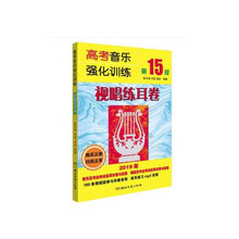 新版高考音乐强化训练声乐卷 余开基 声乐书 高考声乐卷 声乐教材教程 高考声乐书基本乐理卷 视唱练耳卷