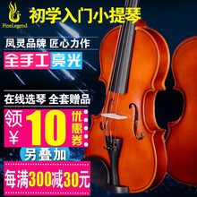 凤灵初学者小提琴全手工儿童成人普及入门手提琴FLV1110男女孩通用夹板琴非实木表演演奏乐器 经典亮光1/4 年龄5-7岁身高120-130cm