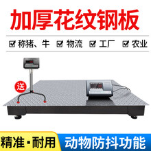 凯丰 电子地磅秤1-3吨5T10T工业用计重秤加厚电子磅称猪牛动物称防抖 1.2米*2米 1-3吨