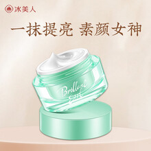 冰美人烟酰胺素颜霜50g 补水自然裸妆提亮肤色遮瑕隔离懒人霜化妆品男女学生