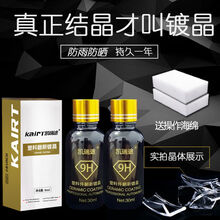 汽车黑色塑料件镀晶翻新剂持久还原剂险杠发白老化强力修复神器 365天塑料翻新镀晶2瓶