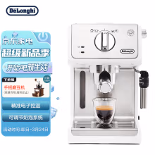 德龙（Delonghi）咖啡机 趣享系列半自动咖啡机 意式浓缩家用泵压式 可调节奶泡系统 ECP35.31.W 白色