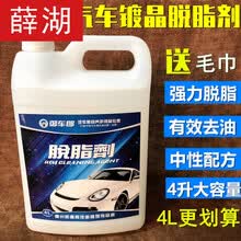 定制薛湖汽车镀晶脱脂剂漆面脱脂除油除蜡玻璃油膜去除开蜡美容店专用桶装