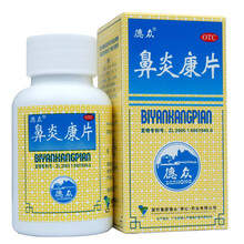 德众 鼻炎康片150片 清热宣肺通窍过敏性急慢性鼻炎