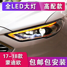 17款新蒙迪欧大灯总成LED流光 适用于福特蒙迪欧改装全LED大灯日行灯 高配款海5透镜版LED大灯+流光+一抹蓝（一对