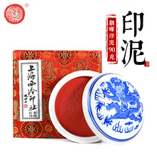 荣宝斋荣宝斋 西泠印泥上海西泠印社潜泉 书法绘画篆刻印章古法红色龙泉书画印泥锦盒 朝晖印泥90克