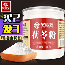 【买2送1】宅福艺茯苓粉 纯土茯苓块现磨粉细腻白茯苓粉可搭配山药粉薏米粉180g/罐