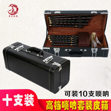 宏艺凤鸣（HongYiFengMing）唢呐乐器皮箱带锁手提专业唢呐包10支装皮革面可装唢呐全套 黑色10套装唢呐皮箱