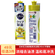 花王洗洁精日本进口餐具净果蔬清洗剂去味除菌温和不伤手 柠檬味1瓶