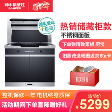 帅丰（SANFER） N2-3集成灶 烟灶套装 烟灶联动 侧吸式开放式厨房家用环保 不锈钢台面 黑色 天然气  右出风