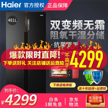 海尔 (Haier)481升变频风冷无霜十字双开门四门冰箱干湿分储杀菌一级能效节能 481L 干湿分储