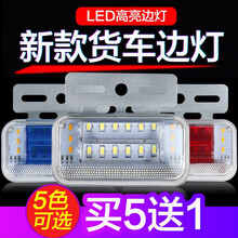 美蒂亚超亮大货车汽车led边灯货车边灯24V防水导光边灯挂车腰灯照地 红光