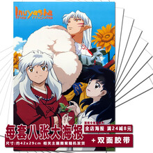甜蜜城堡 动漫海报B组墙纸大号高清高品质版全套8张 犬夜叉海报