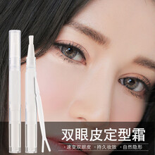 双眼皮定型霜无痕隐形眉目霜 #2个双眼皮定型霜