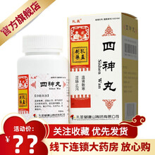 孔孟 四神丸 60g/瓶  清热、平肝、明目。用于惊风抽搐，外治目赤肿痛，咽喉肿痛。 1盒